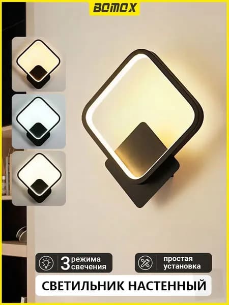 BOMOX Настенный светильник, 13 Вт
