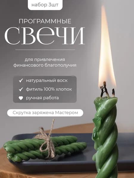 Свечи программные зеленые скрутка 3шт по 3 свечи