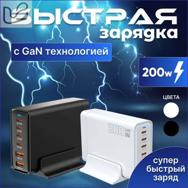 Зарядная станция 200W с GAN технологией .Быстрое зарядное устройство 200W.Белый.