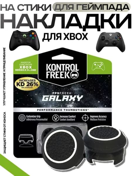 Накладки на стики для геймпада Xbox 360, Xbox One (Грипсы для джойстика, Иксбокс 360, Иксбокс Ван), черные с белым 2 шт