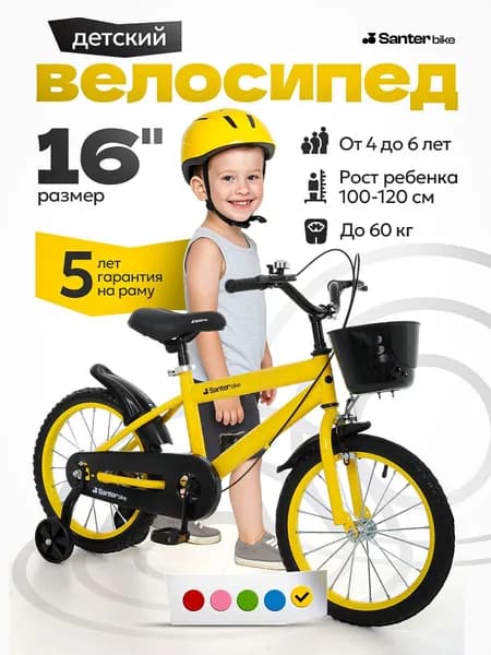 Детский велосипед 16 дюймов, 4-6 лет, рост 100-120 см, стальная рама, съёмные боковые колёса, защита цепи, SB1-16Y