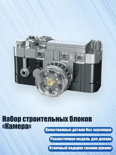 Набор строительных блоков Камера , - 570342