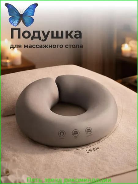 Подушка под лицо для массажного стола SSY, серая