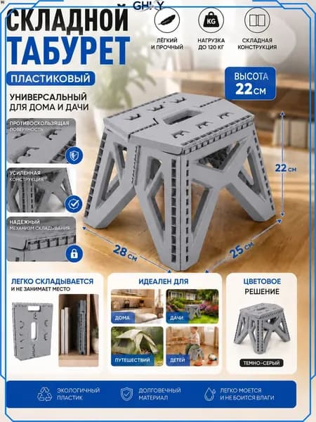 Табурет, 1 шт.