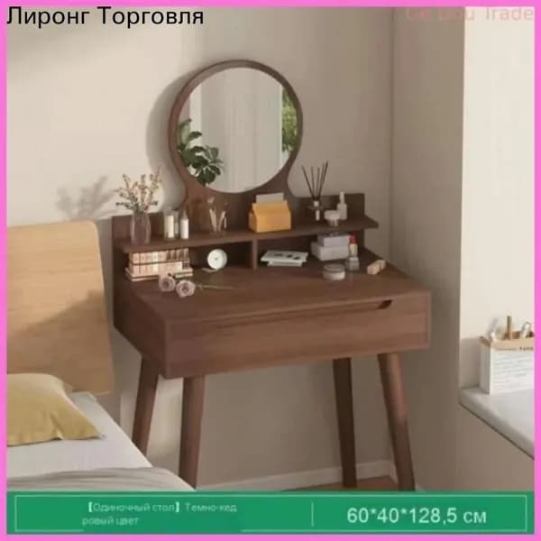 Туалетный столик, 60х40х128.5 см