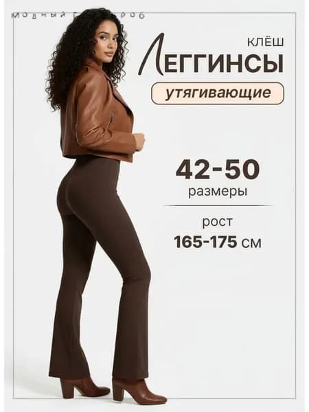 Легинсы
