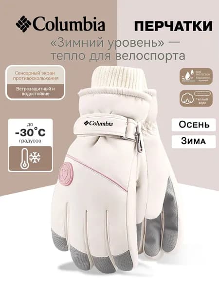 Columbia Перчатки для фигурного катания, размер: S-XL