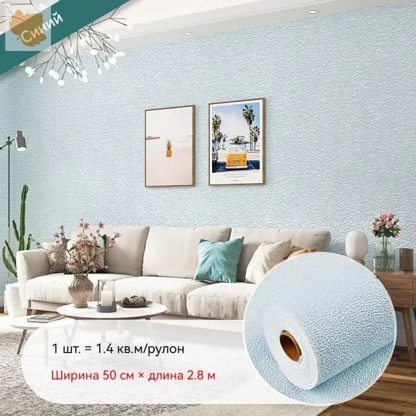 Самоклеящиеся обои водонепроницаемые для стен ТВ, 50x280 cm