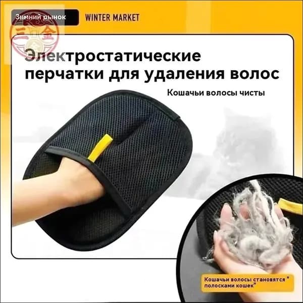 Антистатическая перчатка для удаления шерсти домашних животных, двусторонняя щетка для вычесывания кошек, средство для удаления шерсти