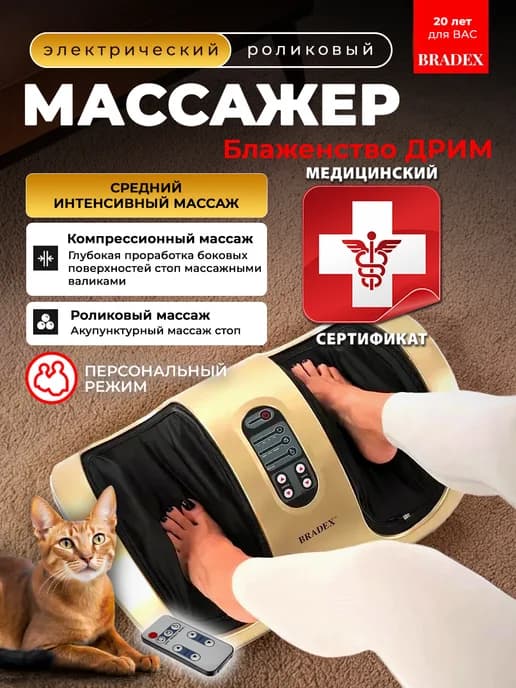 Массажер для ног и ступней электрический Блаженство Дрим