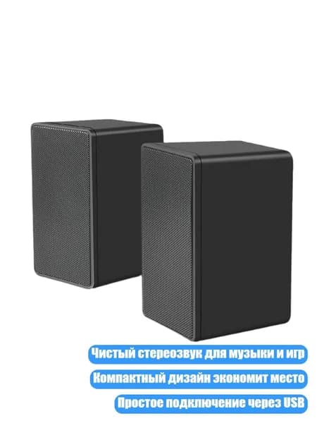 Стерео колонки с сабвуфером и питанием от USB для ПК