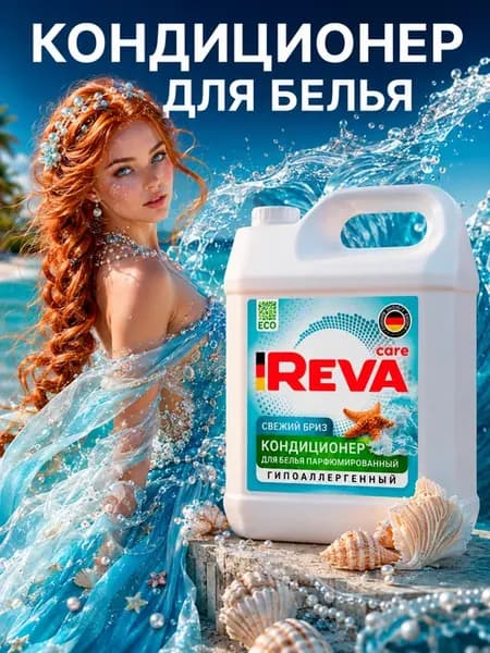 Парфюмированный кондиционер для белья 5 литров свежий бриз