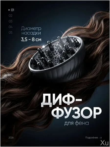Универсальный насадокдиффузор для кудрей, качественный