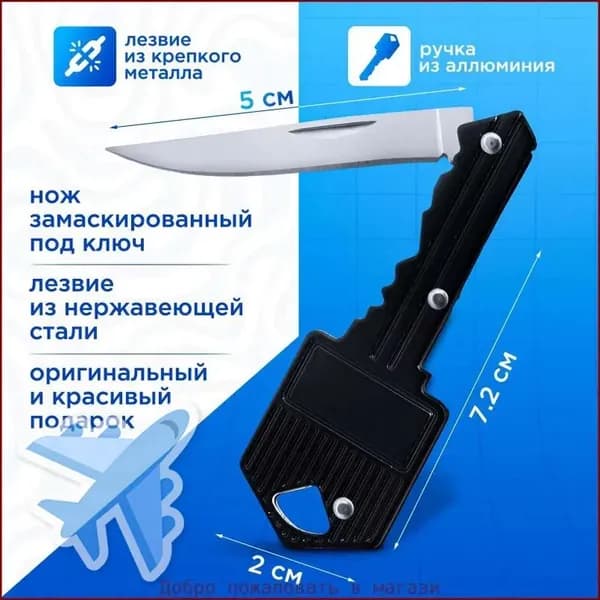 Нож ключ / сувенирный ножик