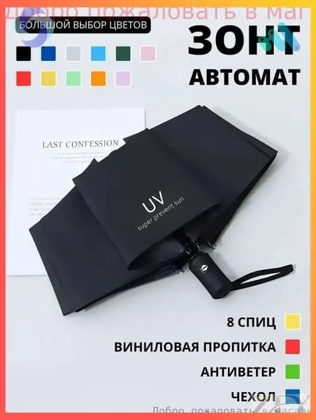 Зонт Полный автомат