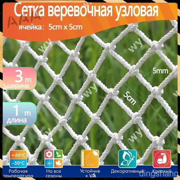 Защитная спортивная сетка 3х1 м, узловая веревочная заградительная бестселлер