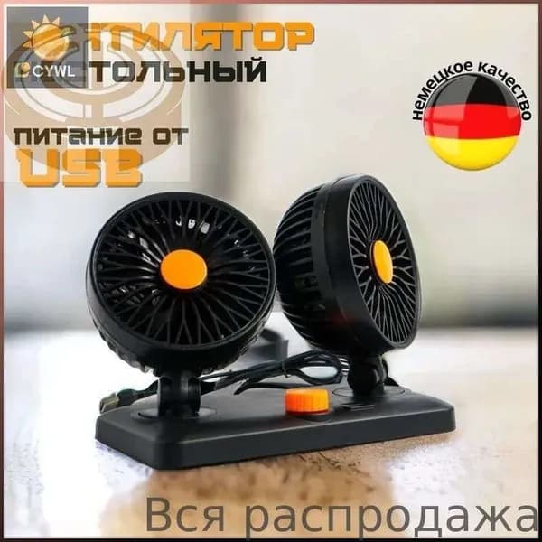 Вентилятор автомобильный, 11 Вт