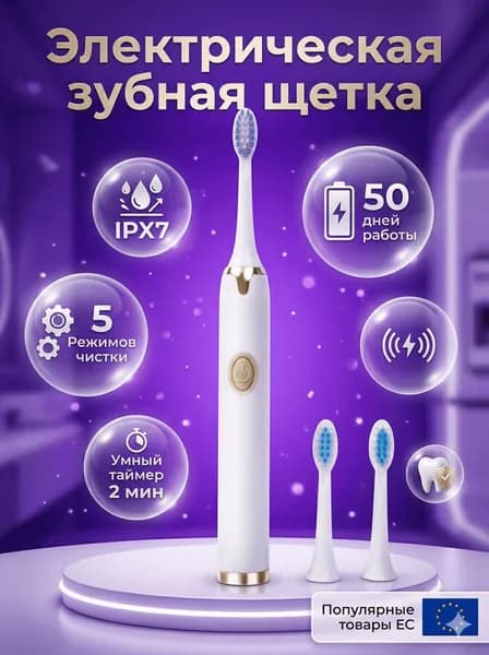 Набор: Электрическая зубная щетка + 3 сменные насадки Cross Action, белая