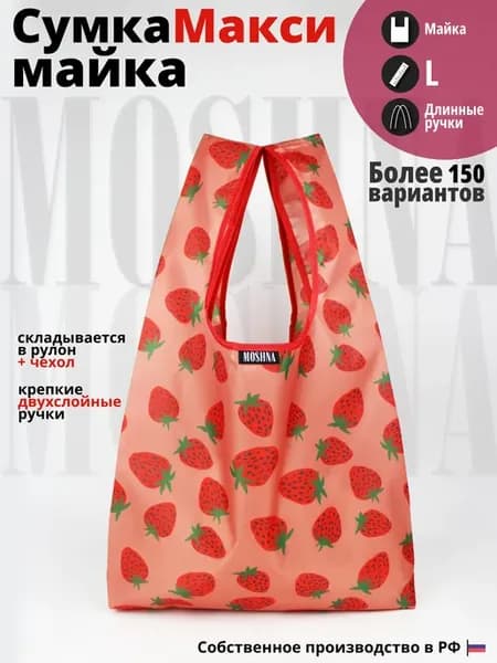 Сумка хозяйственная складная, шоппер на плечо, авоська