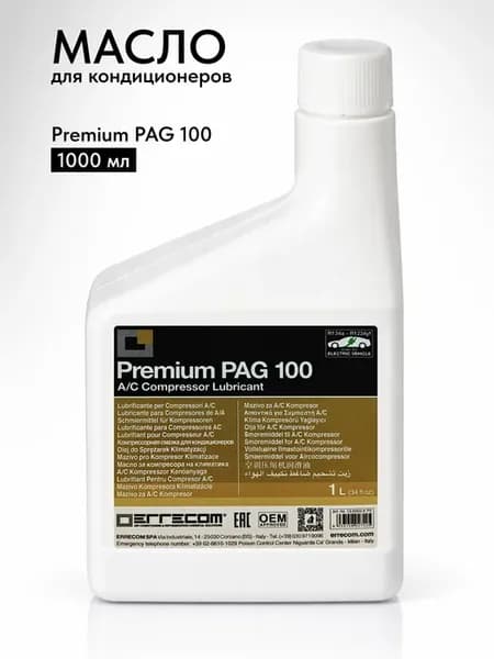Масло для автомобильных кондиционеров PAG 100, 1 л