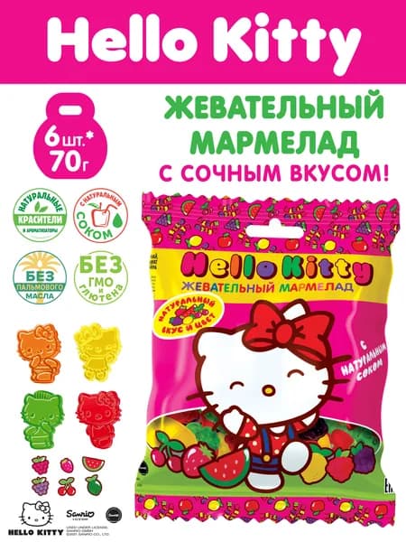 Мармелад жевательный Hello Kitty 6 пакетов по 70 гр