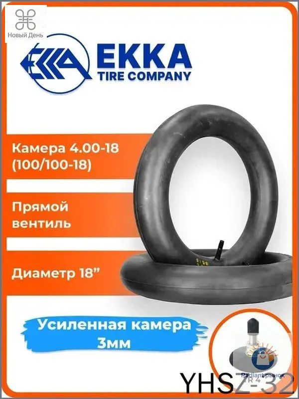 Камера колеса для мототехники 90/3 R18