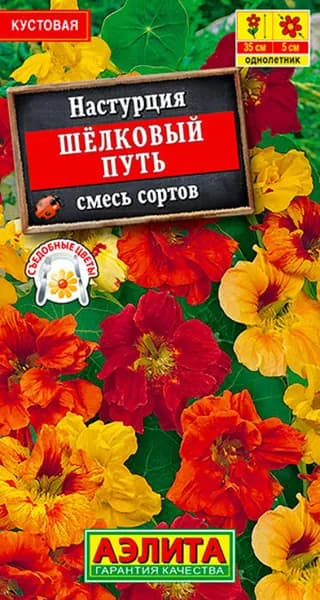 Семена Настурция Шелковый Путь махровая, смесь окрасок (1г) - Аэлита