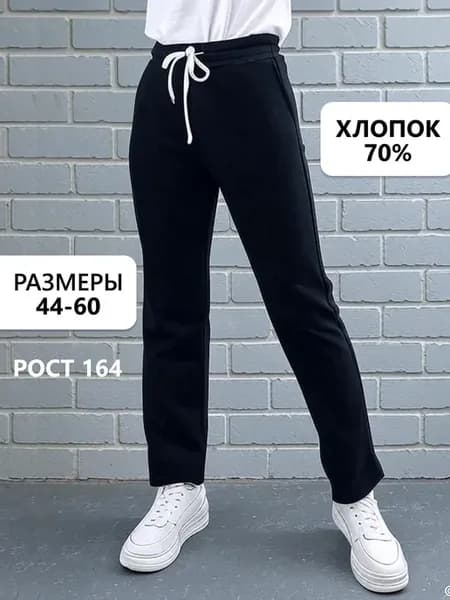 Брюки прямые на резинке больших размеров