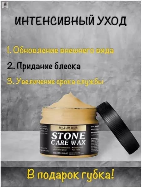 Мраморный полировочный воск 100г Водоотталкивающий + противообрастающий Защита от УФ и сколов для камня и керамики
