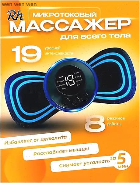 Массажер бабочка, миостимулятор-тренажер для шеи и плеч, спины, рук и ног, пяток, для пресса, живота и мышц, антицеллюлитный/ USB мини -EMS массажер для тела бабочка