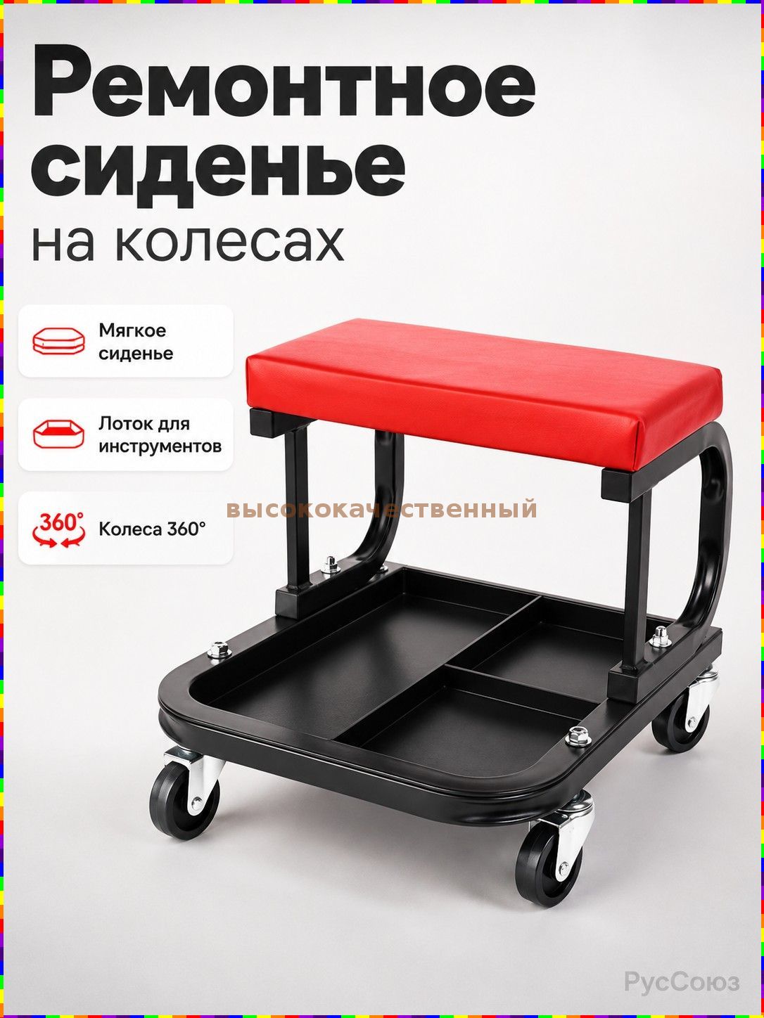 Ремонтный стул