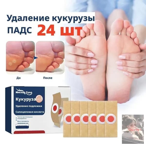 Пластырь от мозолей и натоптышей , с защитным кольцом на полимерной основе 24 шт.