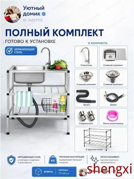 Садовая кухня,75х40х78см