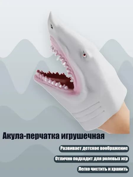 Акула-перчатка игрушечная, Темно-серый