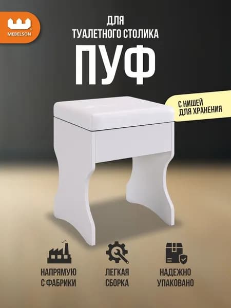 Mebelson Пуф, Экокожа, 33х33х46 см