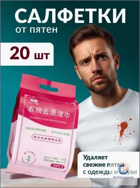 Средство для ухода за одеждой
