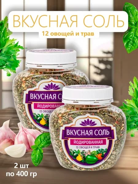 Вкусная соль 12 овощей и трав 400г - 2 банки