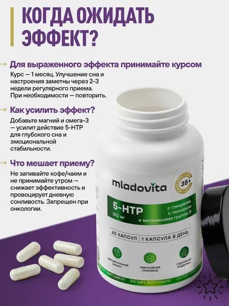 5 НТР с глицином, l-теанином и витаминами группы B Младовита, триптофан, 5 HTP усиленная формула для женщин 35+, бады для спокойствия и хорошего сна