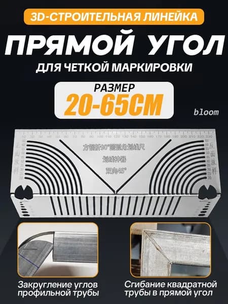 Линейка/угольник 240мм, инструмент для разметки углов и дуг, нержавеющая сталь