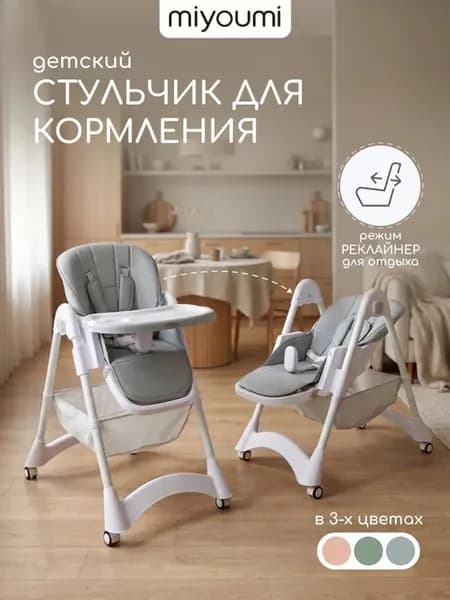 Стульчик для кормления складной