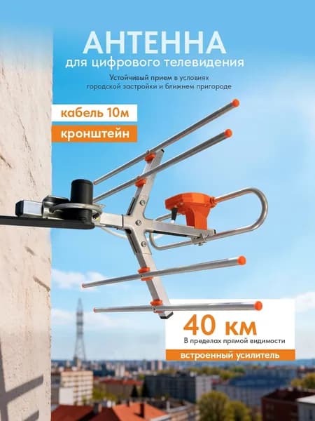 РЭМО Уличная антенна для телевизора BASD-1181USB с усилителем, кабелем 10м и кронштейном