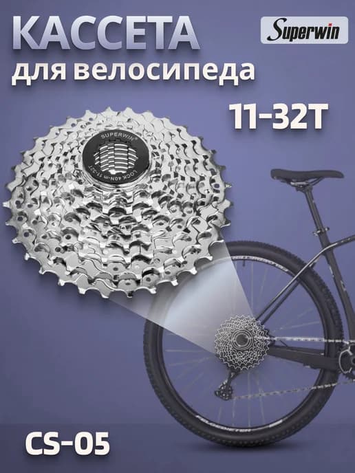 Кассета велосипедная CS-05