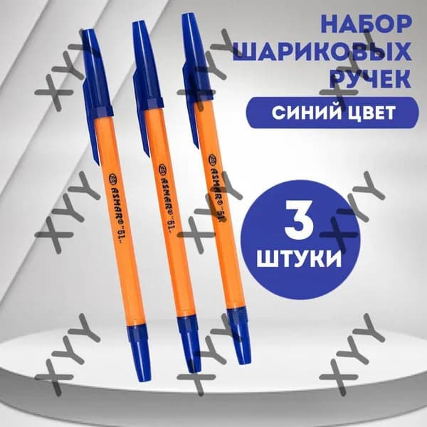 Набор ручек Шариковая, цвет: Синий, 3 шт.