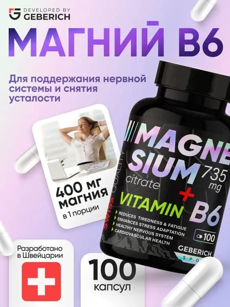 Магний в6, магний цитрат для спокойствия и восстановления, 100 капсул