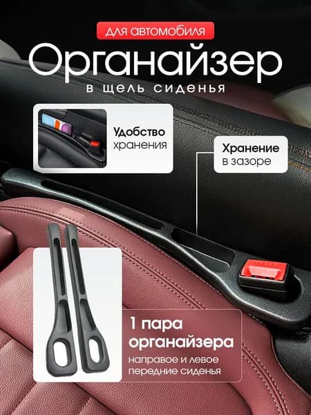 Сумка-органайзер автомобильная