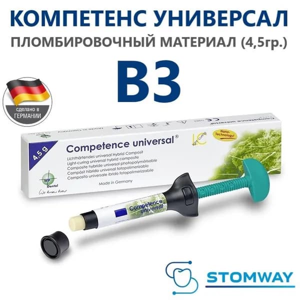 Competence Universal B3 (4,5гр.) Компетенс Универсал В3 композит, пломбировочный материал, Charisma Smart, Estelite эстелайт, харизма смарт, gradia градиа, filtek филтек