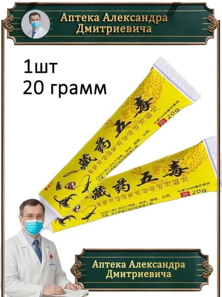 Китайская обезболивающая чудо мазь Gutong Gao для спины, колен и суставов/ 5 ядов Тибетской медицины-zeng