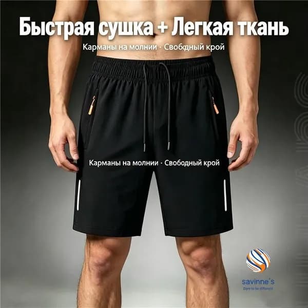 Шорты savinne's