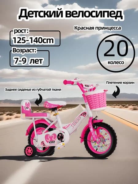 Детский двухколесный велосипед "Princess pink" для девочек, диаметр колес 20 дюймов с боковыми колесами, рост 125-140 см, от 7 до 9 лет
