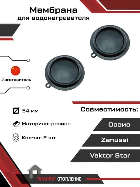 Мембрана: Vektor Star 54 мм 10 л резина 2 шт